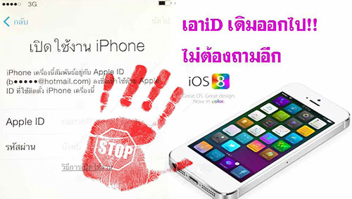 iPhone Apple id iCloud ไอดี แอปเปิ้ล ไอคราว ติดรหัสผ่าน