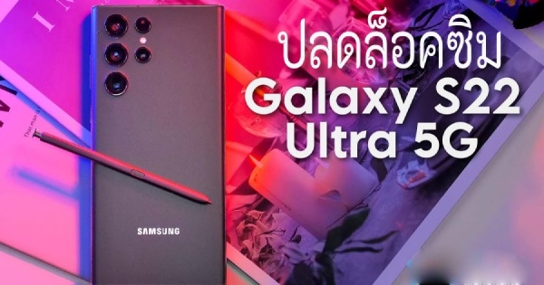 ปลกล็อค Samsung JAPAN ญี่ปุ่น