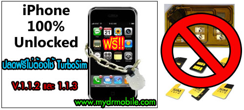 ปลดล็อคไอโฟน Iphone Unlock