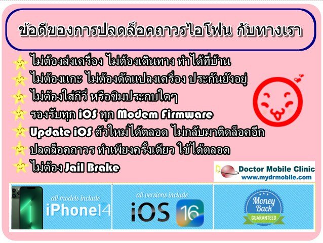 ปลดล็อคถาวร iPhone14 13 12 Xs MAX X 8 7 iPhone iOS16