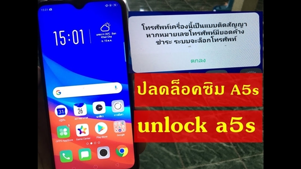 ปลดล็อค OPPO เครื่องทรู ล็อคซิมค่าย ทรู