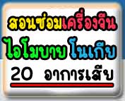 โรงเรียนสอนซ่อม โทรศัพท์มือถือ