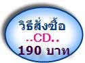 สั่งซื้อCD โปรแกรม