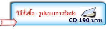 วิธีการสั่งซื้อCD