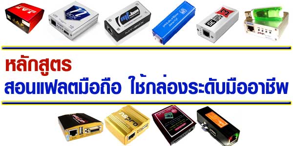 เรียนลงโปรแกรมมือถือ