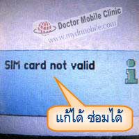 ไม่รับซิมแก้ได้