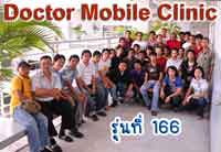 รุ่น 166