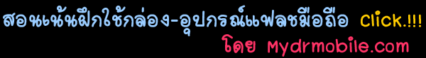 สอนการแฟลตเครื่องจีน ทุกรูปแบบ