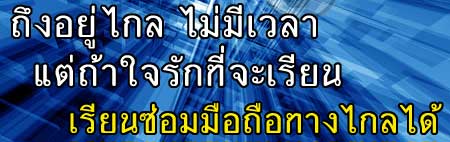 เรียนซ่อมมือถือ