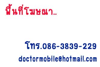 พื้นที่โฆษณา