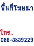 เนื้อที่โฆษณา 