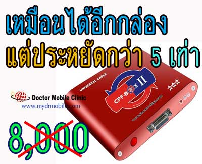 CPF Dongle ทำเครื่องจีน ได้พันรุ่น CPFII BOX