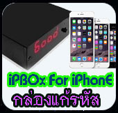 กล่อง ipbox iphone passcode ios7 8 disabled