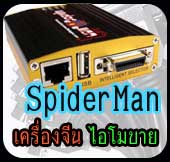 ซ่อมเครื่องจีน Spiderman BOX ไอโมบาย