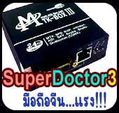 กล่องซ่อมมือถือ Super Doctor