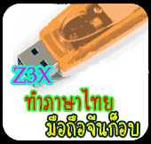 z3x ทำไทยเครื่องจีนเครื่องCopy อ่านไทย เมนูไทย