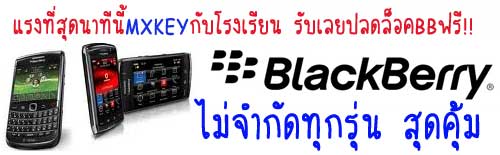 blackberry unlock mxkey