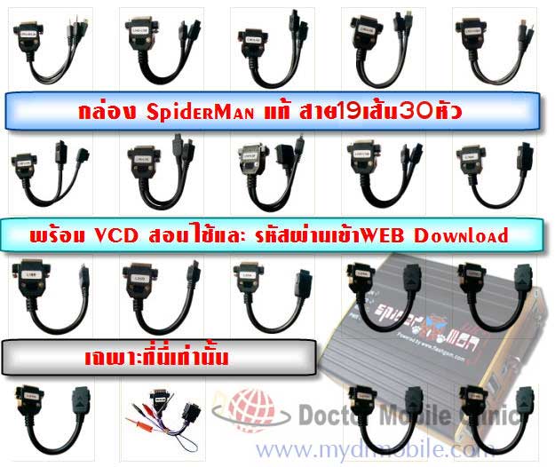 กล่องสไปเดอร์แมน Spider man box ซ่อมมือถือจีน