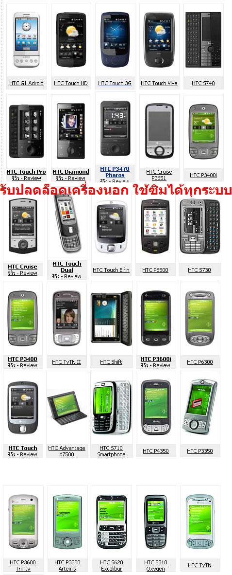 unlock ปลดแก้ล็อกซิม ล็อกเครื่อง HTC unlock