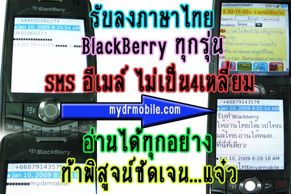 ข้อความ ภาษาไทย อ่านไทย Blackberry SMS THAI ไทย