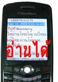 ข้อความ ภาษาไทย อ่านไทย Blackberry SMS THAI ไทย