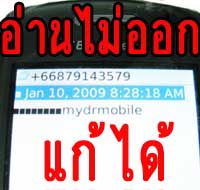 ข้อความ ภาษาไทย อ่านไทย Blackberry SMS THAI ไทย