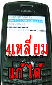 ข้อความ ภาษาไทย อ่านไทย Blackberry SMS THAI ไทย