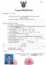 ซ่อมโทรศัพท์