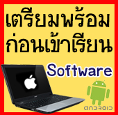 เรียน software มือถือ