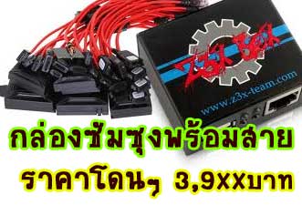 กล่องZ3X แฟลช ปลดล็อค อัพเวอร์ชั่น ซ่อมมือถือ ซัมซุง กว่า660รุ่น แอลจีกว่า450รุ่น/ Air Card เป็นกล่องที่เด่นและใช้งานง่าย เลือกได้ว่าจะต้องการทั้ง2 หรือ ซํมซุง แอลจีอย่างใดอย่างหนึ่ง